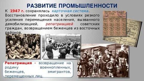 Репатриация и депортация