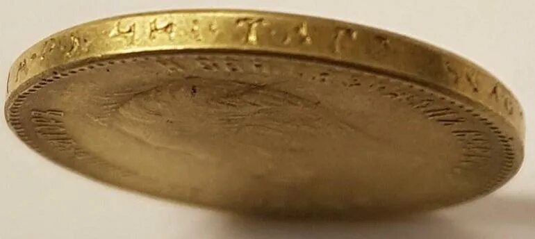 Цена золотой монеты 10 рублей. Золотая монета 1901 года.