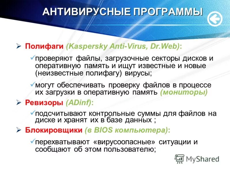 программы полифаги. полифаги это вирусы или антивирусные программы. антивирусное программное обеспечение. антивирусные блокировщики. полифаги принцип работы.
