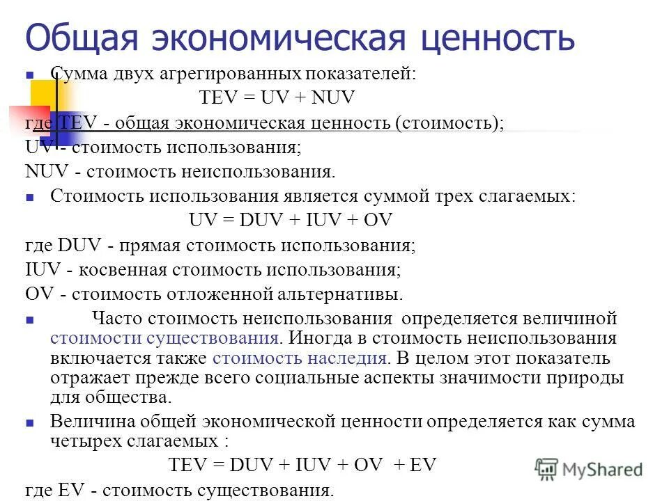 важной экономической ценностью