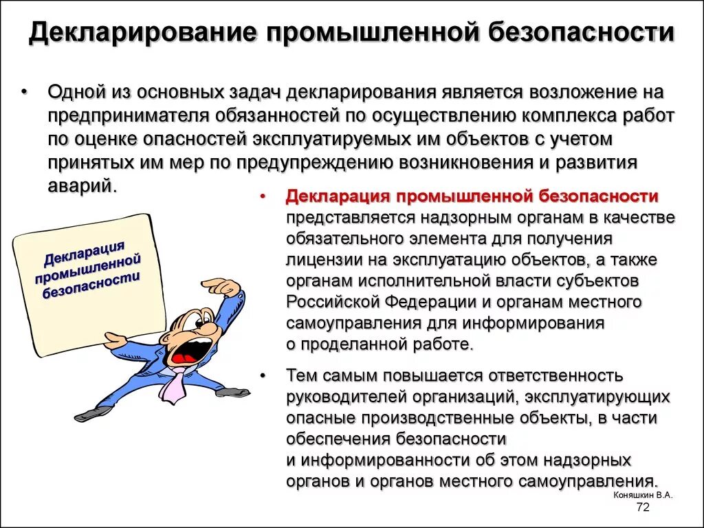 Какие декларации разрабатываются для промышленного объекта