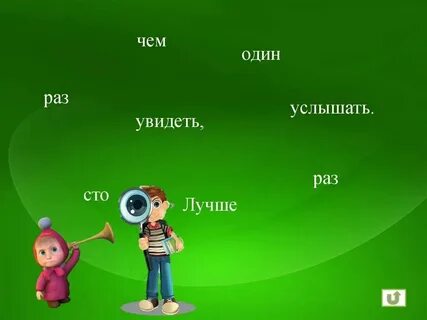 1 раз все 1 раз