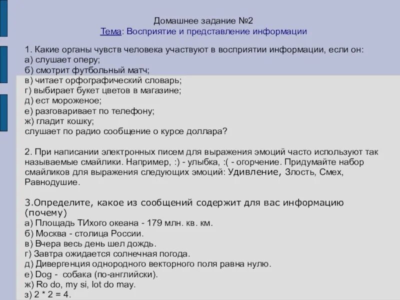 Представление информации задания. Задания на тему информация. Задание на восприятие и представление информации. Задание по теме информация и сведения.