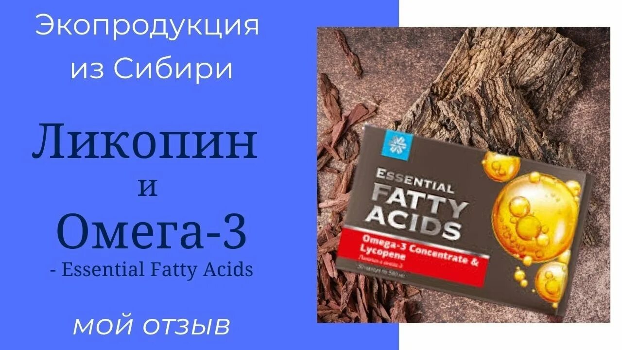 Ликопин и омега 3. Ликопин сибирское здоровье. Натуральный бета-каротин и облепиха - essential fatty acids. Ликопин омега 3 сибирское. Ликопин омега 3 сибирское.