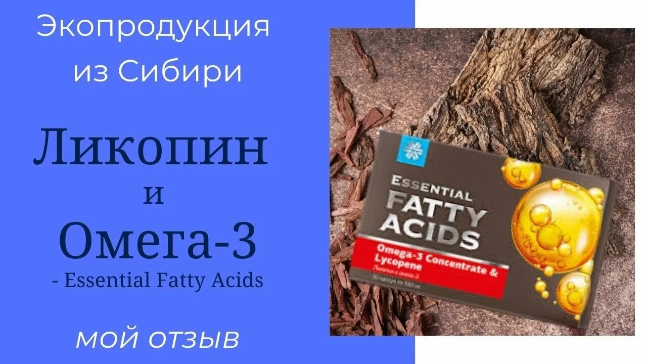 Сибирское здоровье омега лен. Тримегавитал Сибирское ликопин Омега 3. Ликопин и Омега 3 Сибирское здоровье. Омега 3 с ликопином Сибирское здоровье. Ликопин и Омега Siberian Wellness.