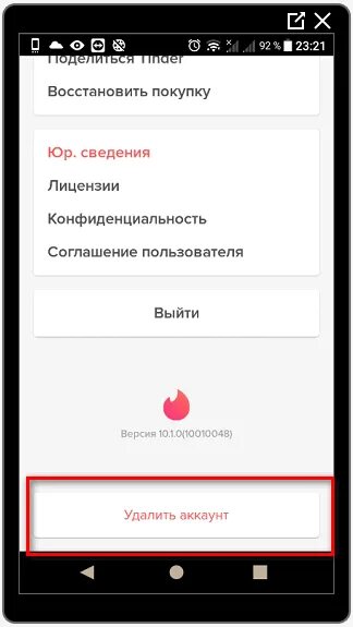 Как удалить переписку в тиндер. Удалить тиндер аккаунт. Отменить подписку. Как удалить тиндер. Удаление аккаунта тиндер.