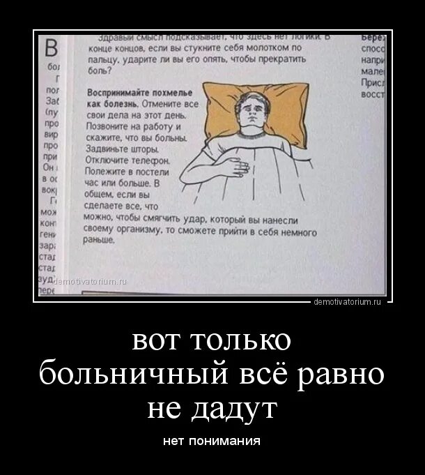 Больничная закончилась