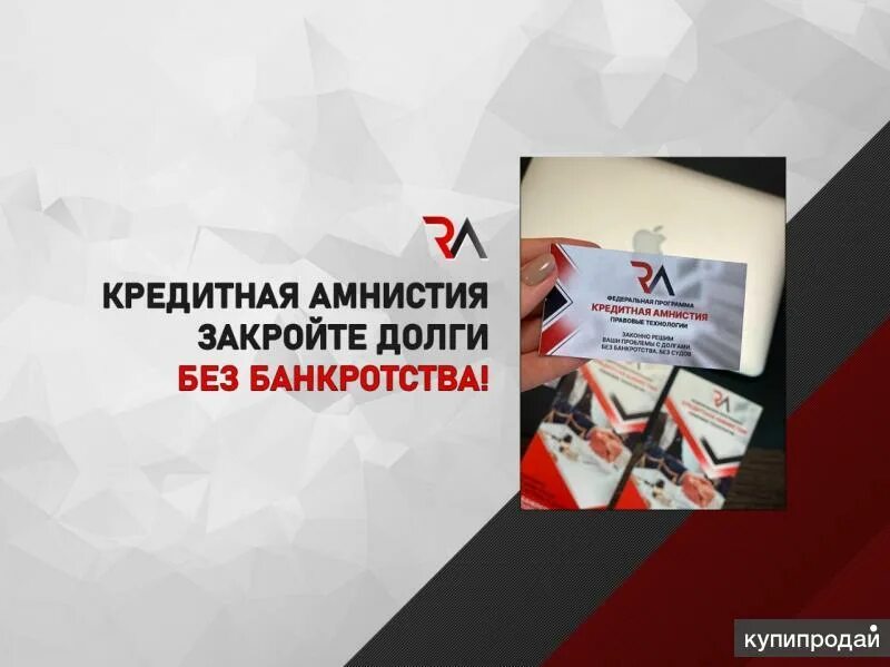 Как списать долги без банкротства. Кредитная долговая амнистия. Кредитная амнистия без банкротства что это. Кредитная долговая амнистия. Кредитная амнистия без банкротства что это.