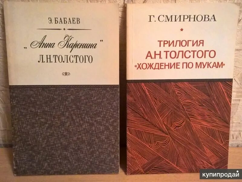 По мукам трилогия толстого