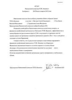 Акты тсж