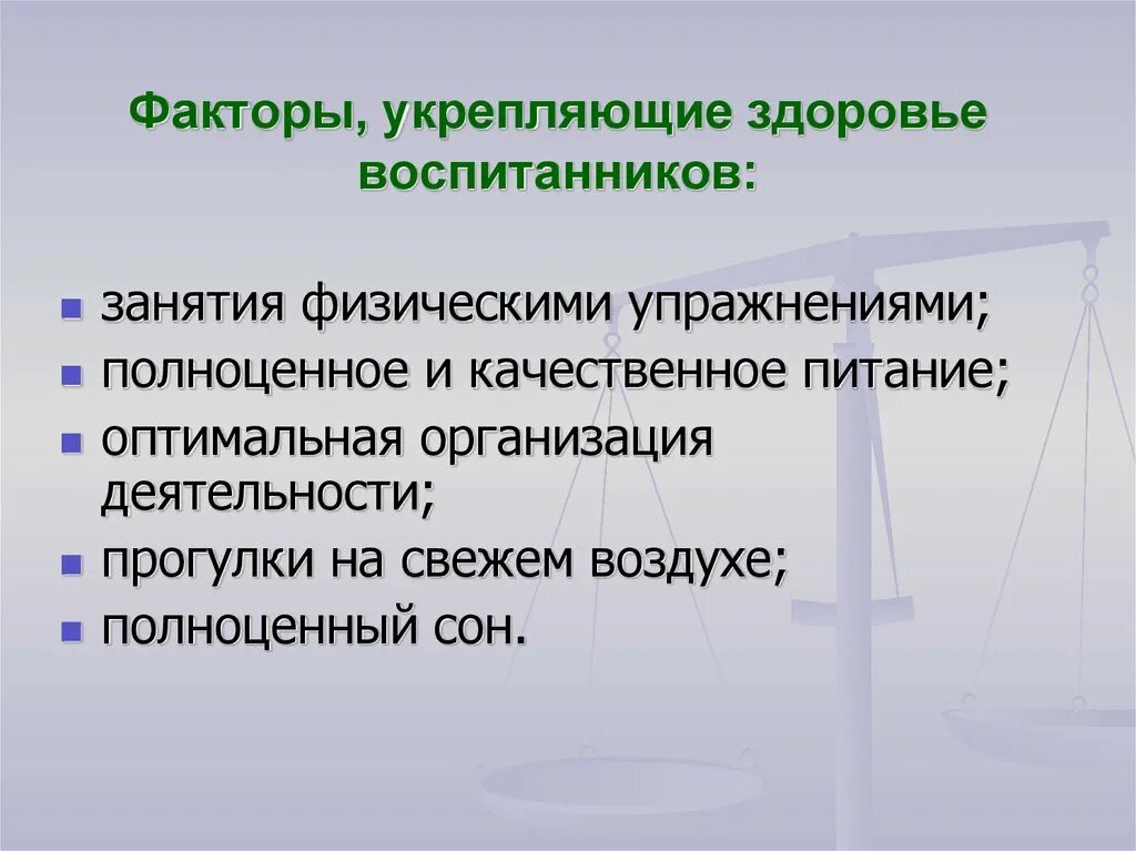 Особенности укрепления здоровья