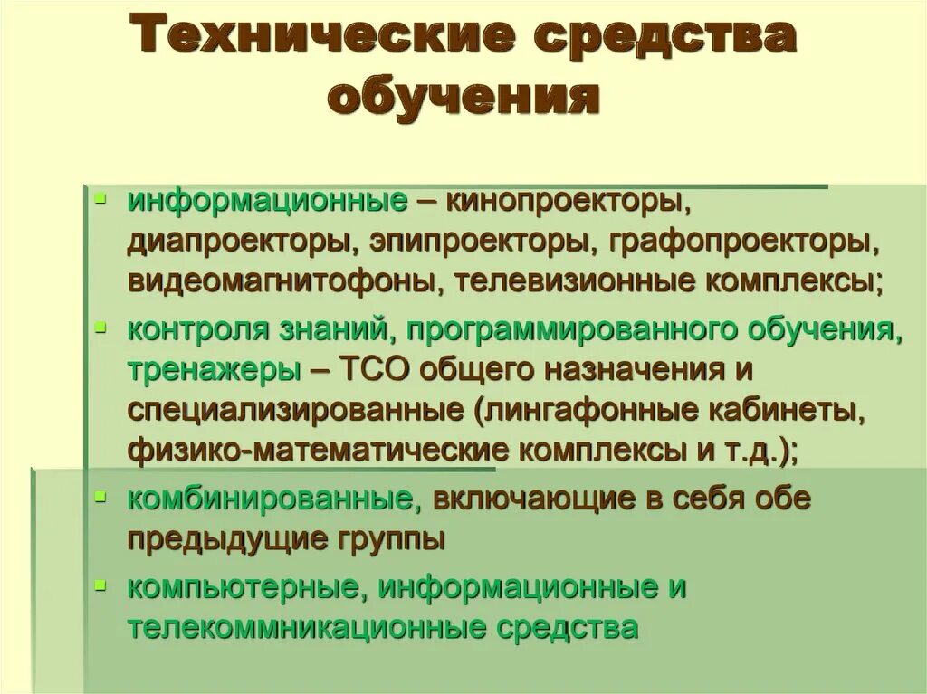 Технические средства обучения это в педагогике примеры. Технические средства оубчени. Технические средства обучения в педагогике. Технические средства обучения (ТСО). Учащиеся образование слова