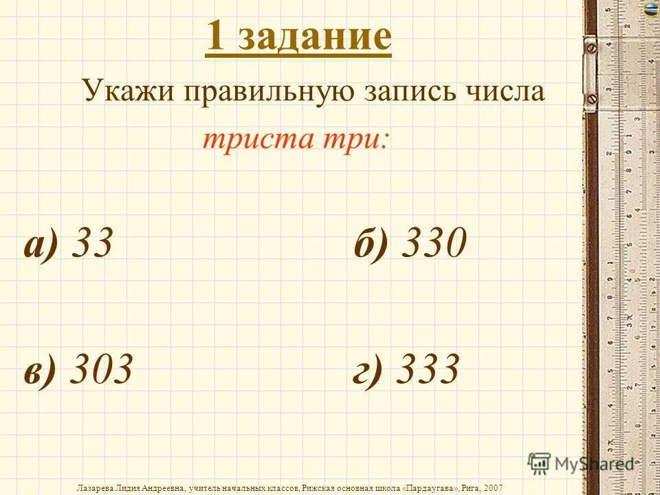 Выберите число модуль которого наибольший. Выберите из чисел 5. Модуль числа 2. Числа которые делятся на 5 без остатка. Модуль а больше модуля б.