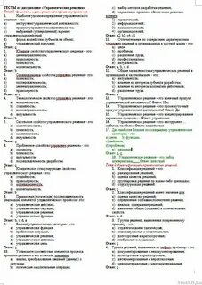 Ответы на тест по классному руководству