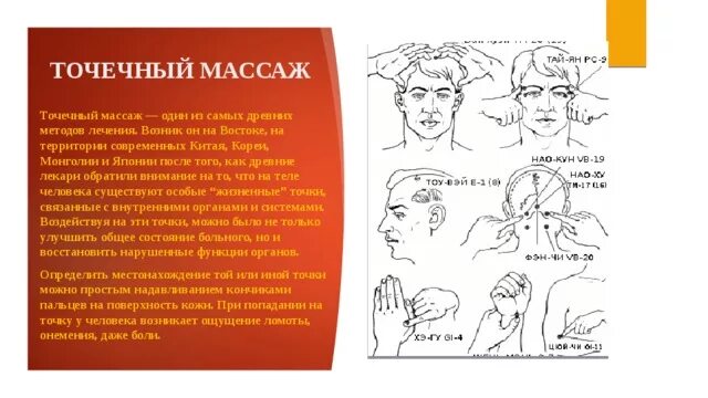 Основа точечного массажа. Методика точечного массажа. Точечный массаж Уманской. Основы выполнения точечного массажа. Точечный массаж для детей по методике Уманской.