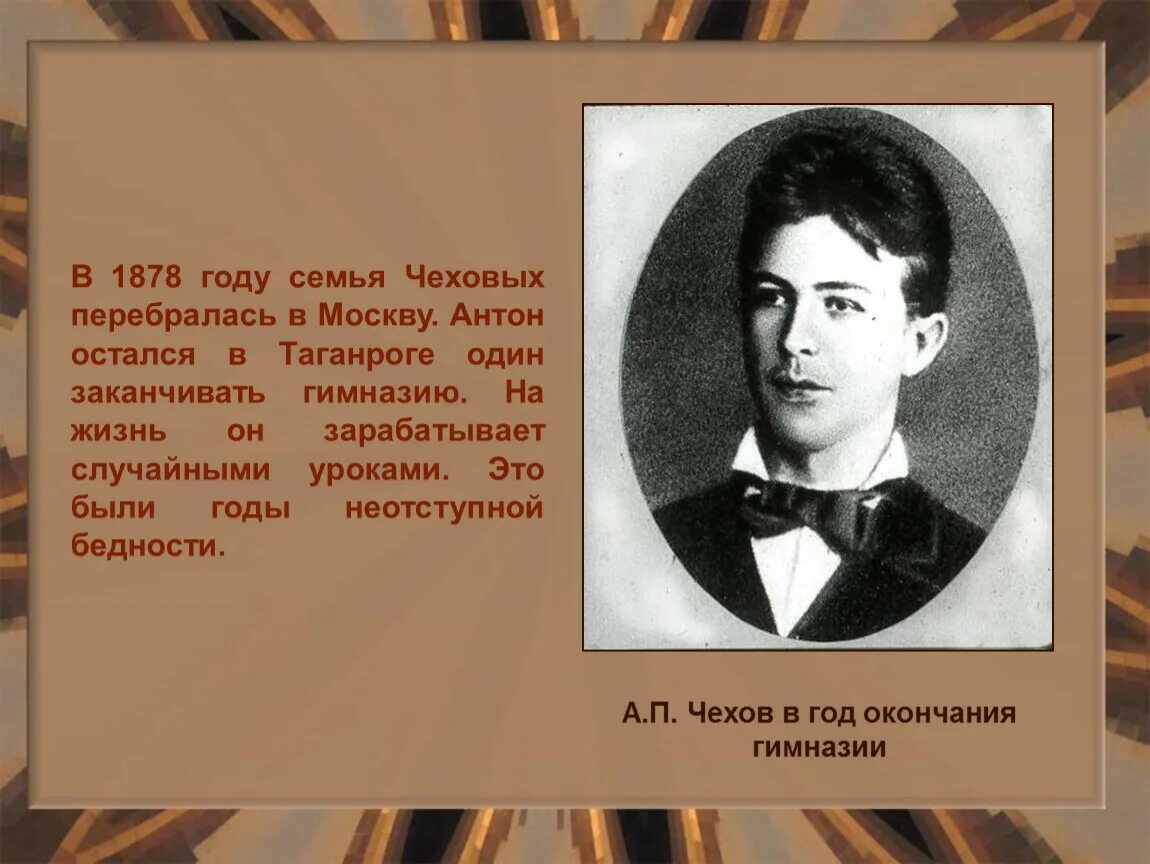 Идея а п чехова. Творчество а п Чехова. Жизнь и творчество Чехова.