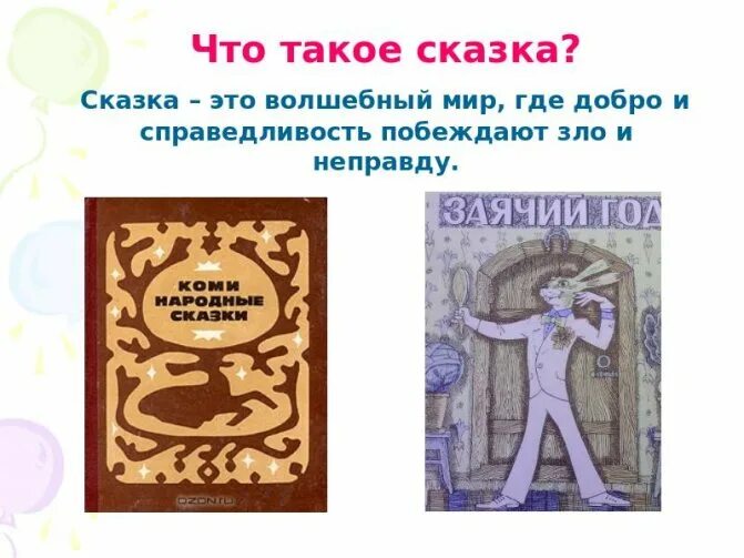 Слышать сказка. Коми народные сказки. Коми народные сказки книга. Коми сказки читать. Коми народная сказка Медвежьи няньки.