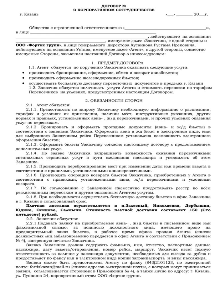 Договор корпоративного управления. Корпоративный договор в гостинице. Договор корпоративного управления. Корпоративный договор заключается между участниками. Корпоративный договор юридические лица.
