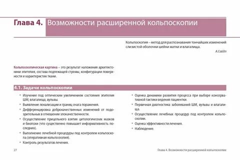 Кольпоскопия расширить