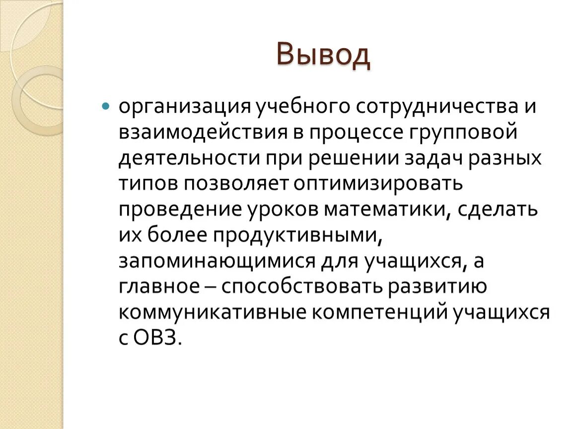 Вывод по организации. Вывод о предприятии. Вывод по компании. Организационные выводы.