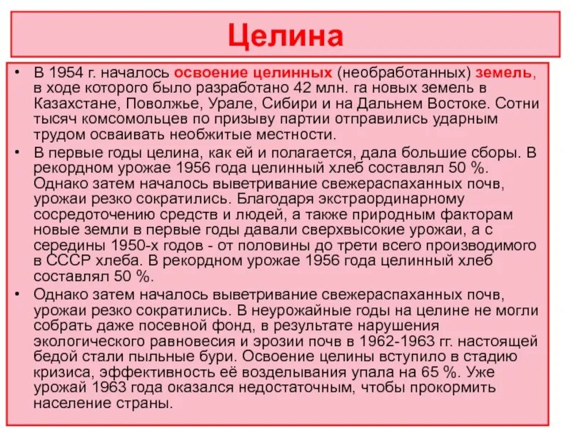 Сформулируйте главную задачу освоения целинных земель. Задача освоения целинных земель была выдвинута в 1954 г. в связи с. Начало освоения целины. Итог реформы освоения целинных земель 1954. Задача освоения целинных земель была выдвинута в 1954 г в связи с тест.