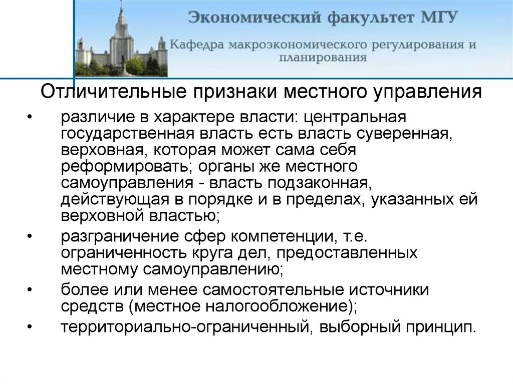 Укажите отличительный признак государственной власти. Государственное и муниципальное управление отличия. Признаки муниципального управления. Государственное управление и местное самоуправление различия. Признаки местного управления.