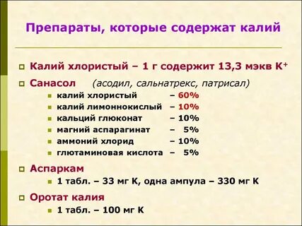 Калий кальций соотношение