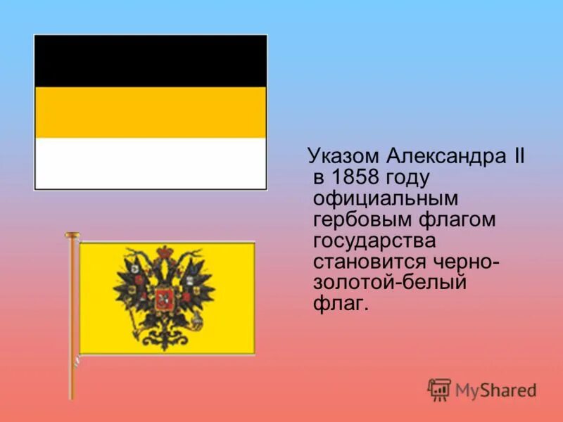 Флаг цвет черный желтый белый. Черно желто белый флаг. Флаг Российской империи бело желто черный. Флаг черно жёлтый белый с орлом. Жёлто-белый флаг Страна.