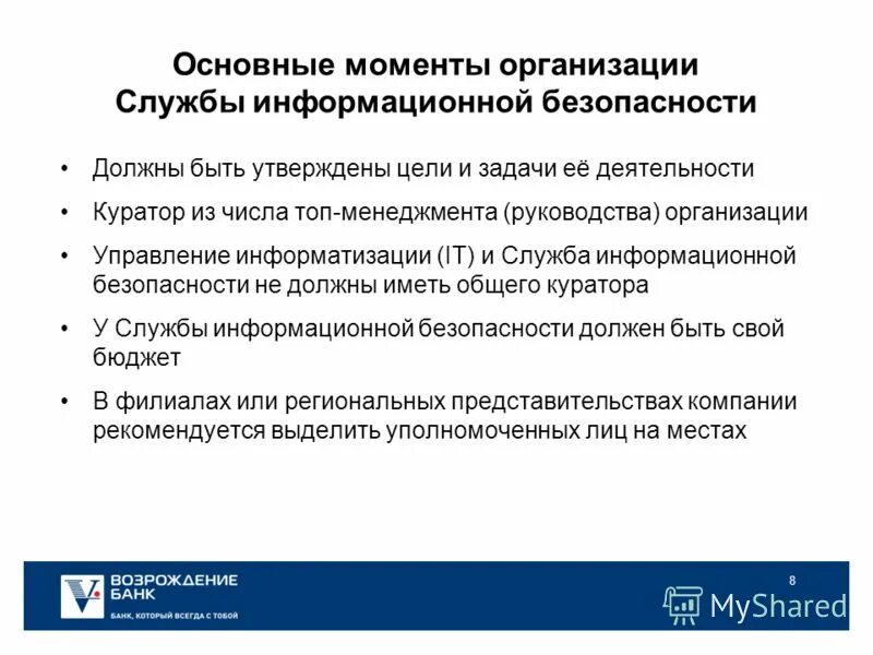 Информационные службы интернета. Служба информационной безопасности. Диспетчерский центр. Информационные службы интернета. Автоматизация службы питания.