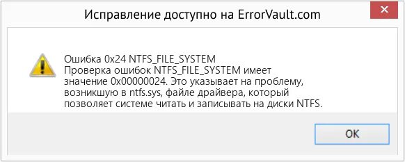Ошибка ntfs file system. 0x00000024 ntfs.sys windows 7.