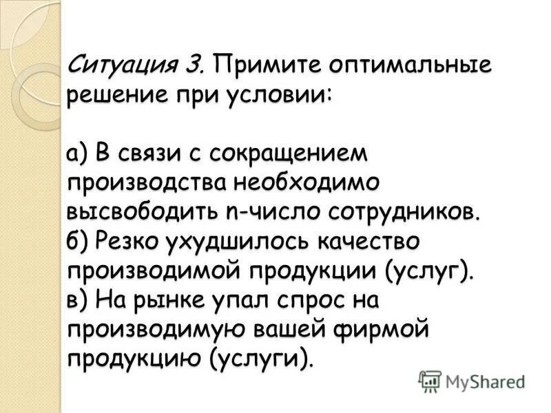 Основу маркетинга решает. Математические методы принятия решений. Принятие решений в условиях неопределенности. Примите оптимальное решение при условии. Примите оптимальное решение при условии.