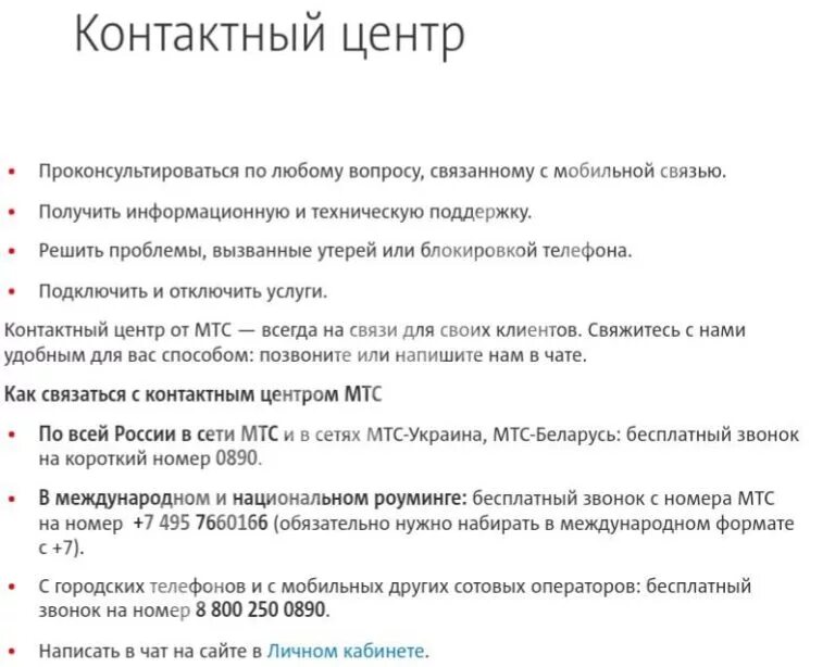 Справочная мтс с мобильного. Оператор мтс. как позвонить оператору мтс. звонок оператору мтс. номера операторов сотовой связи мтс.