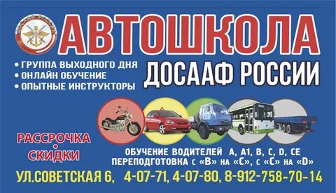 Автошкола досааф категории