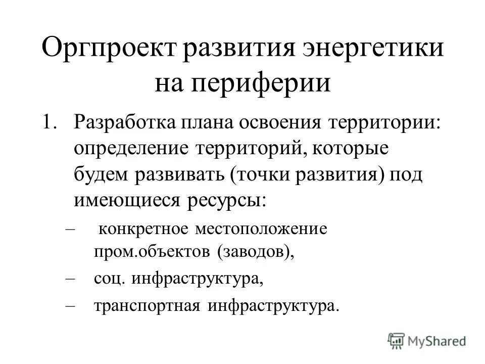 Темы докладов и докладчики. Плюсы концепции. Энергетическая стратегия россии. Концепция развития энергетики. Концепция развития энергетики.