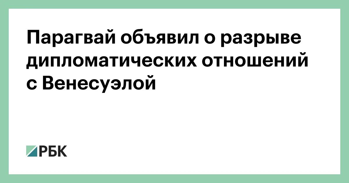 Разрыв дипломатических отношений произошел с. Разрыв дипотношений с латвией. Что означает разрыв дипломатических отношений с украиной. Разрыв дипломатических отношений произошел с. Разрыв дипломатических отношений с англией.