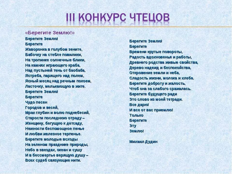 Стихотворение на конкурс чтецов. Стихи на конкурс чтецов для дошкольников. Конкурс стихотворений. Конкурс стихов для детей.