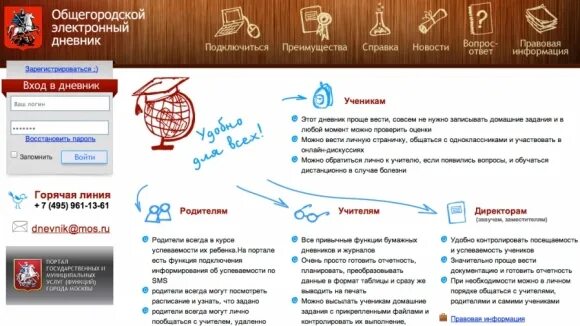 ЭЖД дневник. Мос ру электронный дневник. Меш электронный дневник. Электронный журнал Москва для родителей. Мэш электронный дневник московская область