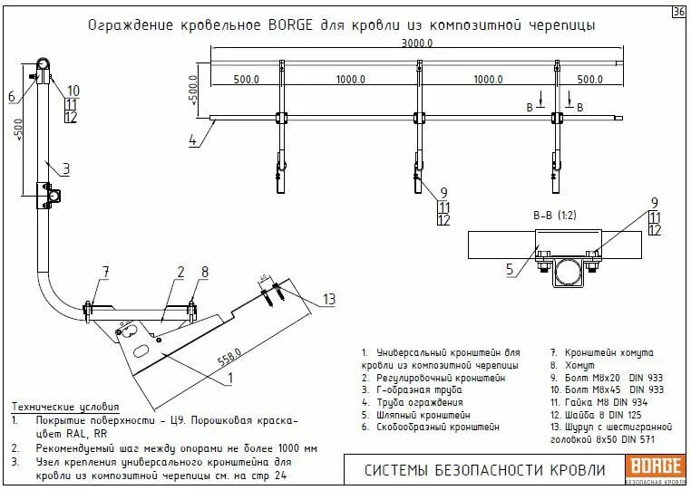 Расстояние между точками крепления. Шаг крепления ограждения кровли. соединение трубчатого ограждения кровли схема. узел установки ограждения кровли снип. ограждение скатной кровли гост.
