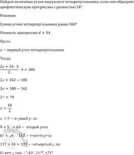 Найдите углы выпуклого 4