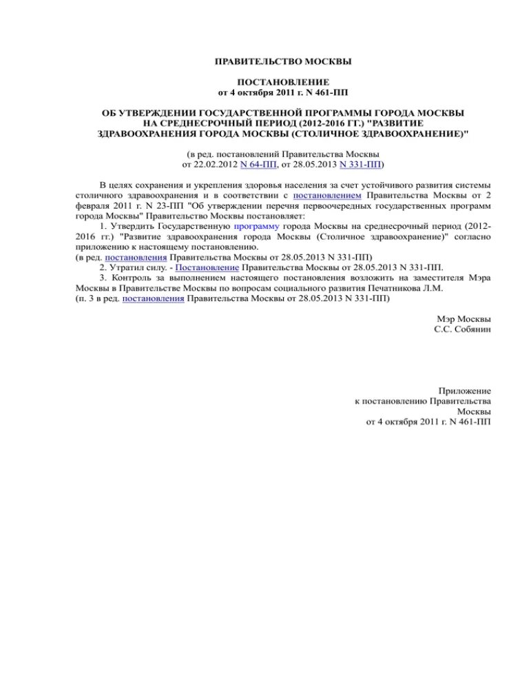 Правительство рф постановления 2011г. Постановление правительства Москвы. Постановление Москвы 636. Постановление Москвы рейки. Постановление Москвы 801пп правительства 801 ПП от 11.09.2007 с изменениями.