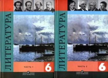 Книги 6 класс литература. Литература 5 класс учебник. Книги 6 класс литература. 6 кл литература коровина учебник 2 часть. Учебник по литературе 6 класс.