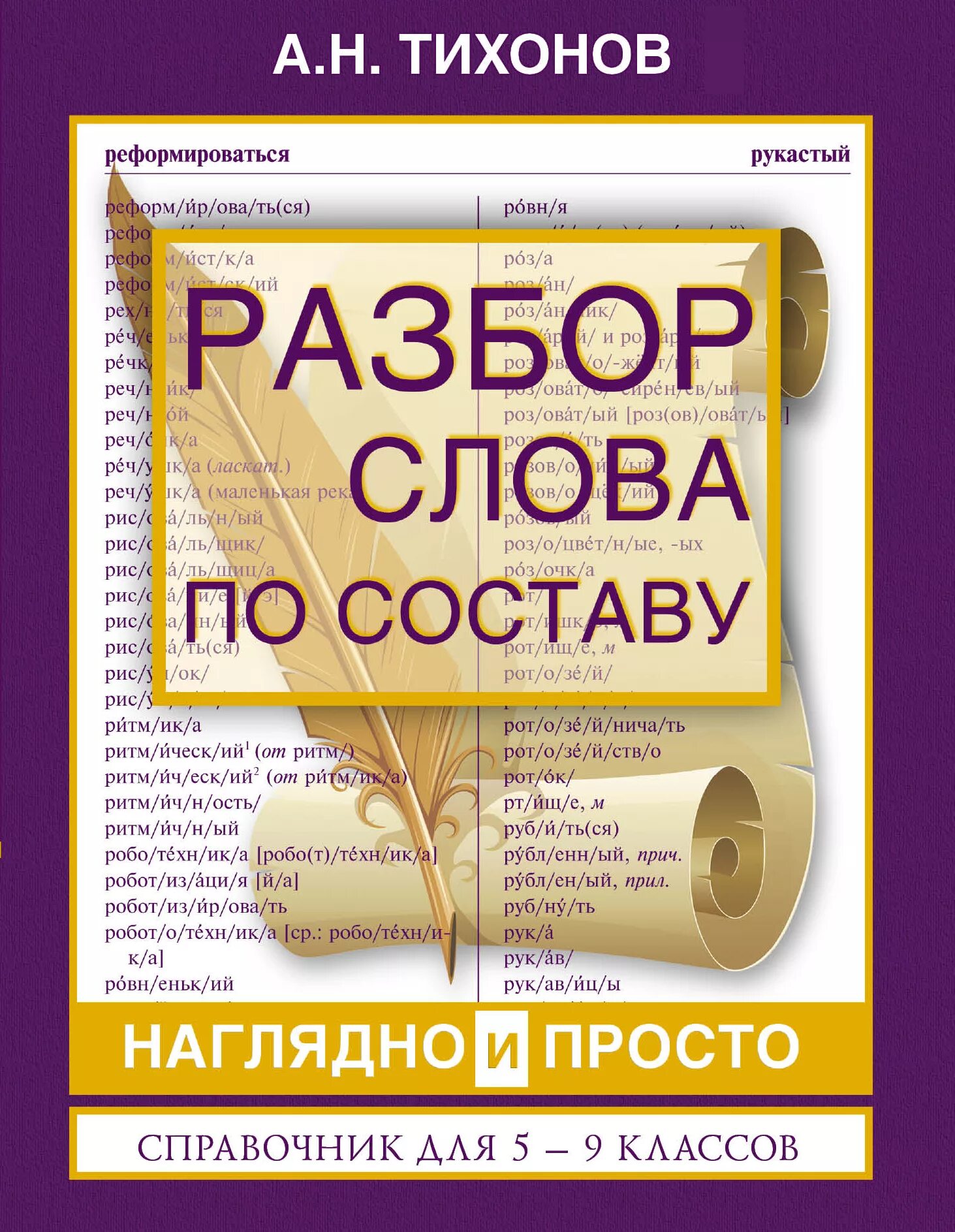 По составу розоватый 3 класс разобрать слово