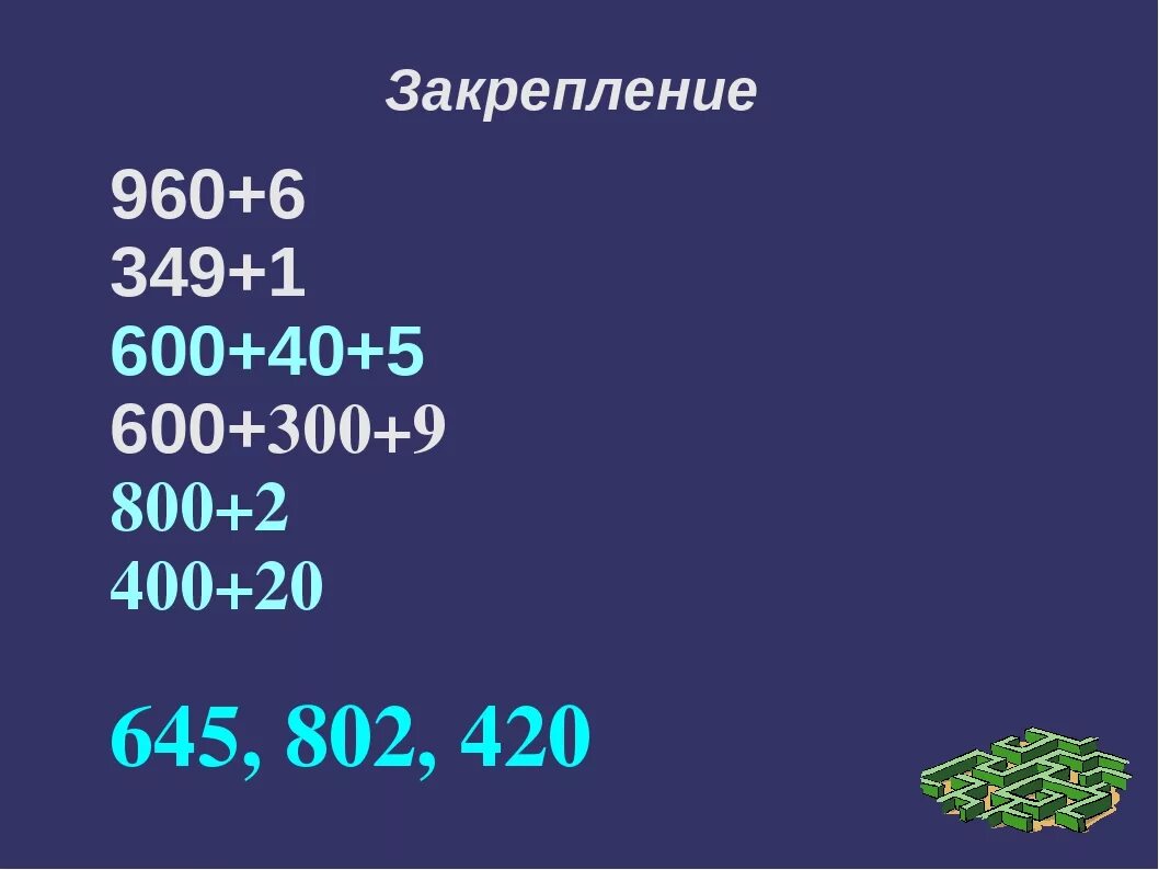 Сумма разрядных слагаемых 300 2. Представление числа в виде суммы разрядных слагаемых 3 класс. Представление многозначных чисел в виде суммы разрядных слагаемых. Трехзначное число в виде суммы разрядных слагаемых. Сумма разрядных слагаемых трехзначных чисел 3 класс.