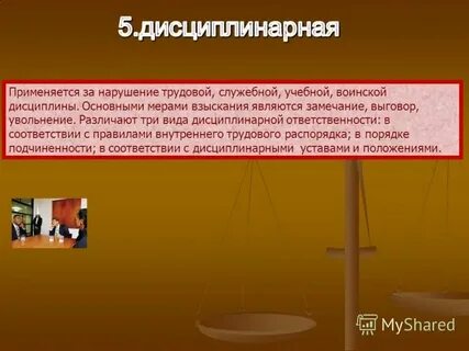 Виды дисциплинарных взысканий применяемых к судьям