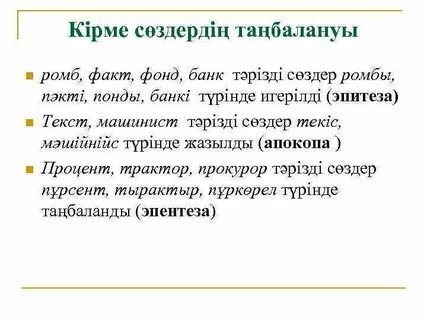 Термин сөздер дегеніміз не