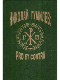 Pro et contra значение фразеологизма