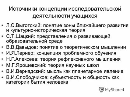 Источники концепции