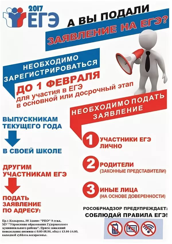 Сроки подачи заявления на ЕГЭ. Подача заявления на ЕГЭ. Заявление на ЕГЭ. Подача заявлений на участие в едином государственном экзамене.