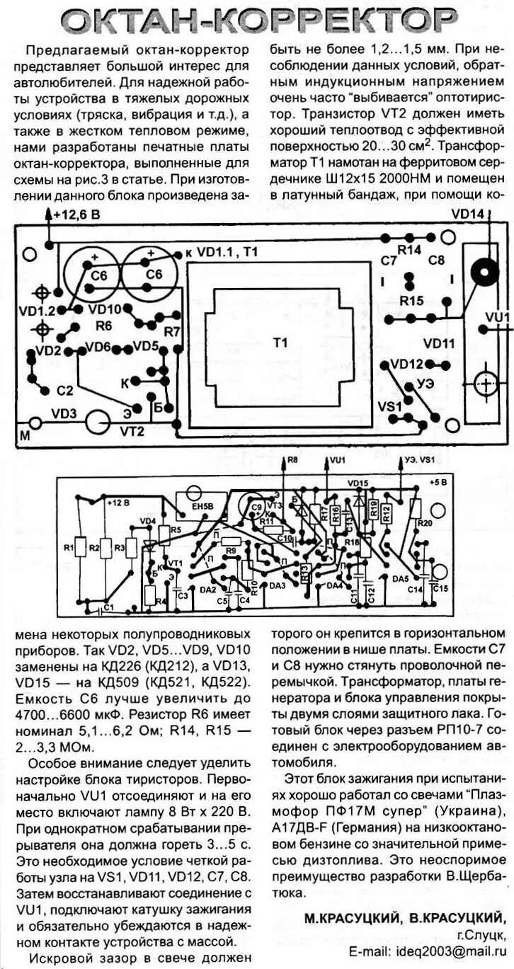 октан корректор схемы. октан корректор схема. октан корректор для бсз схема. октан корректор схемы. электронный октан корректор для бесконтактного зажигания схема.
