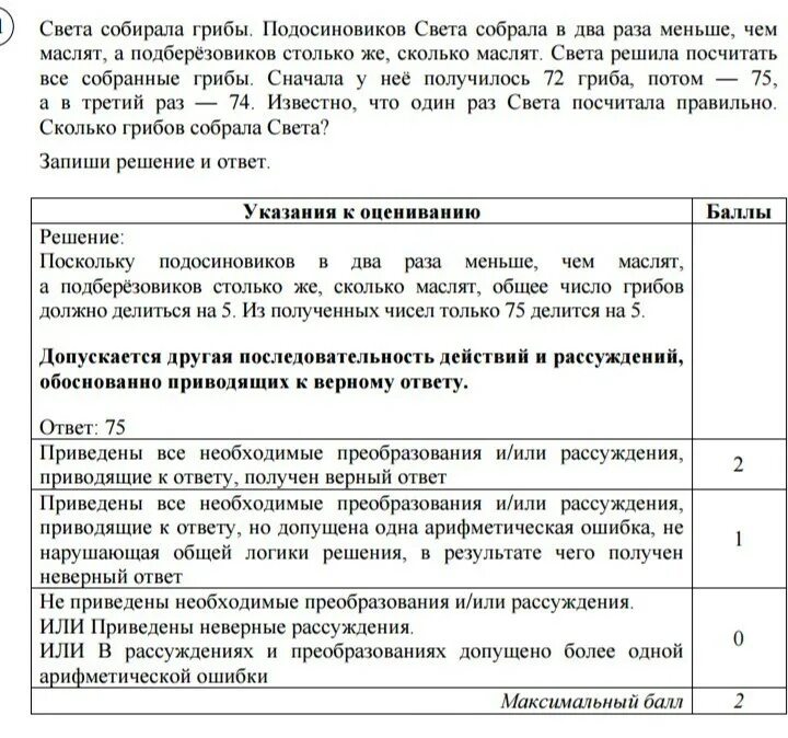 Света собирала грибы задача. Света собирала грибы подосиновиков света. Решить задачу света собирала грибы подосиновиков. Задача света собирала грибы. Подосиновиков света собрала. Маши решила посчитать все собранные грибы